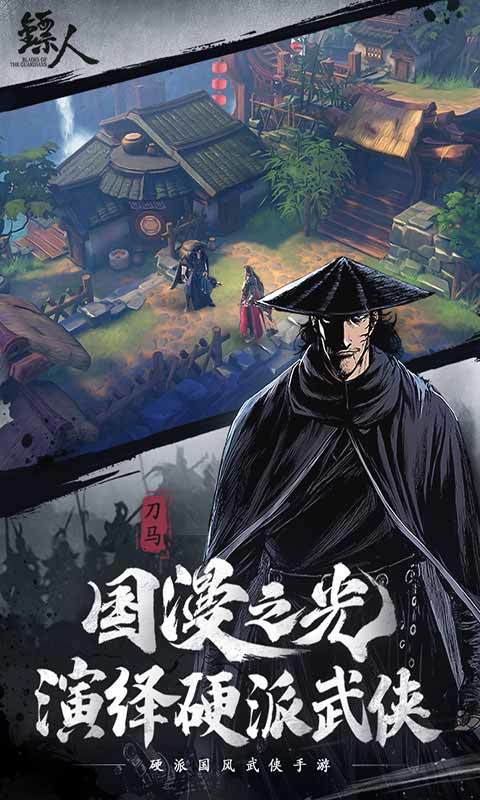 镖人云游戏版