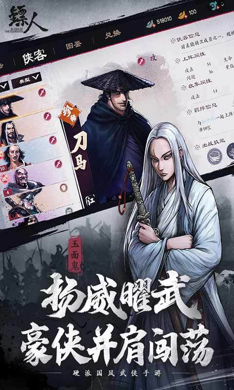 镖人云游戏版