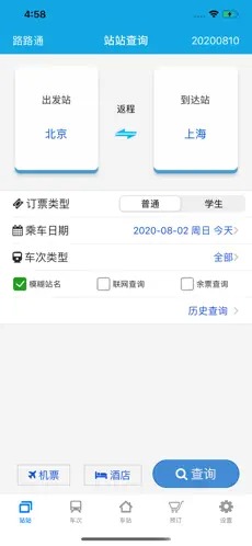路路通时刻表老版本