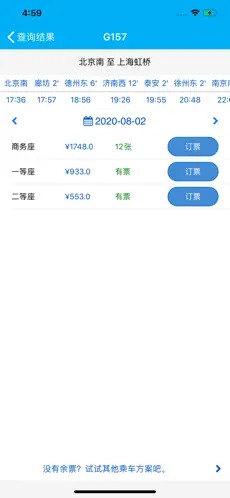 路路通时刻表2013