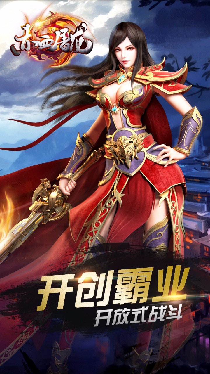 冰雪复古之赤血屠龙