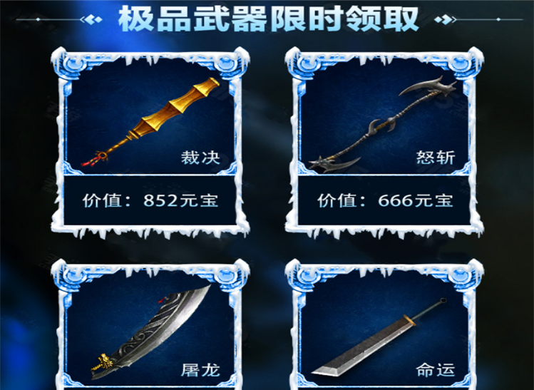 老冰雪复古单职业