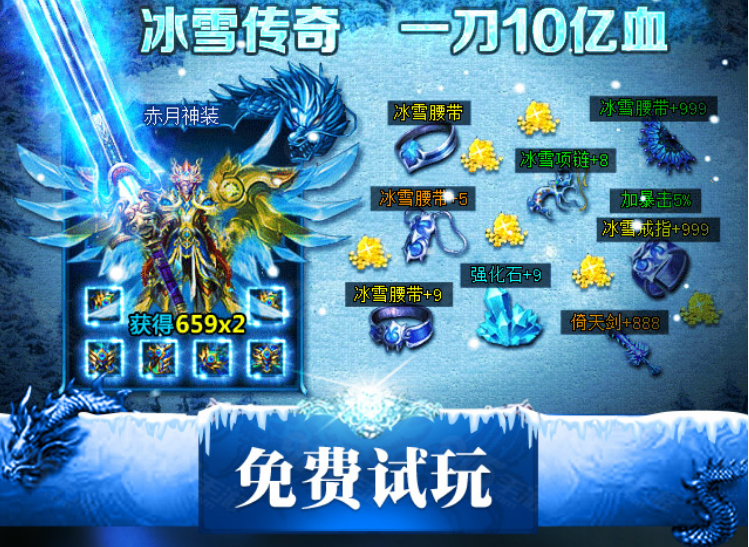老冰雪复古单职业