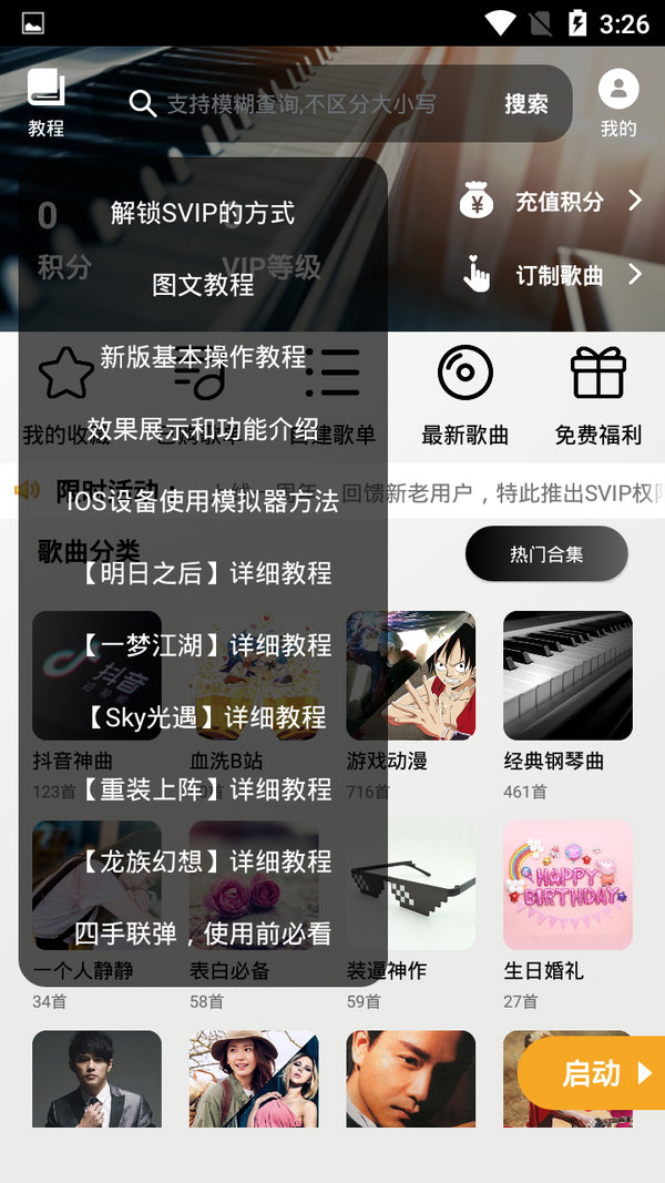 明日之后钢琴(免费)