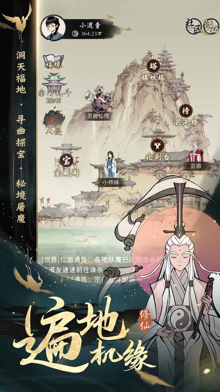 一念逍遥手游下载