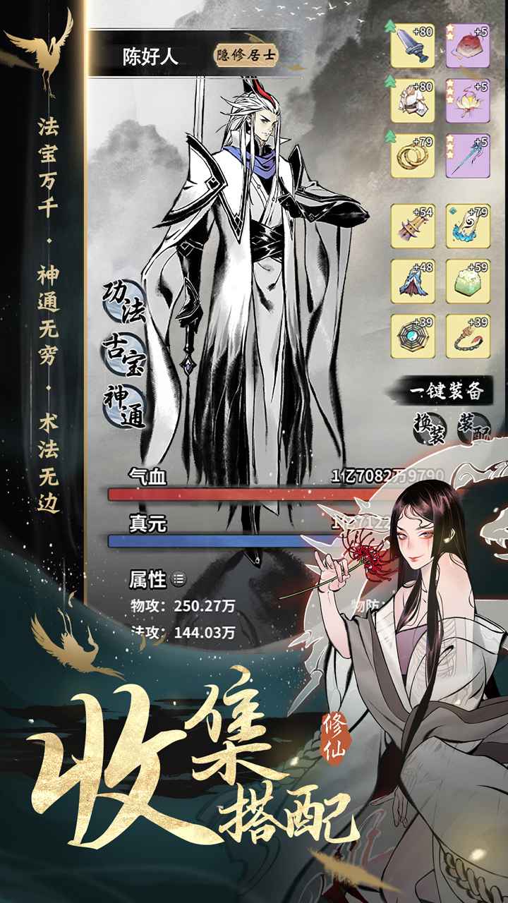 一念逍遥手游下载