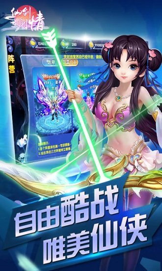 单机仙剑问情破解版