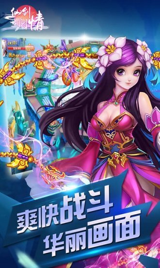 单机仙剑问情破解版