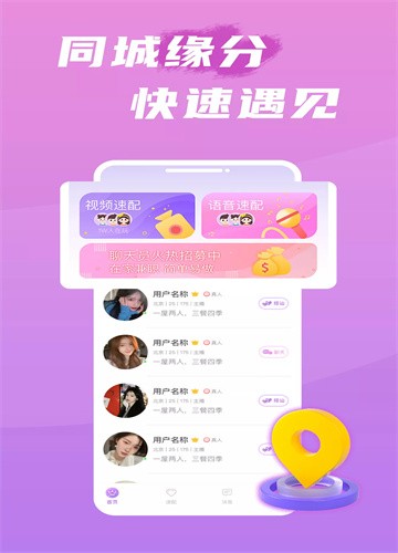 互聊语音app最新版