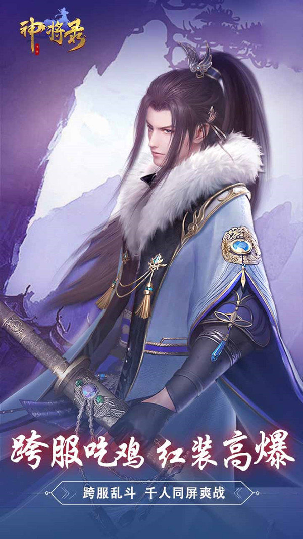 大仙武神将录