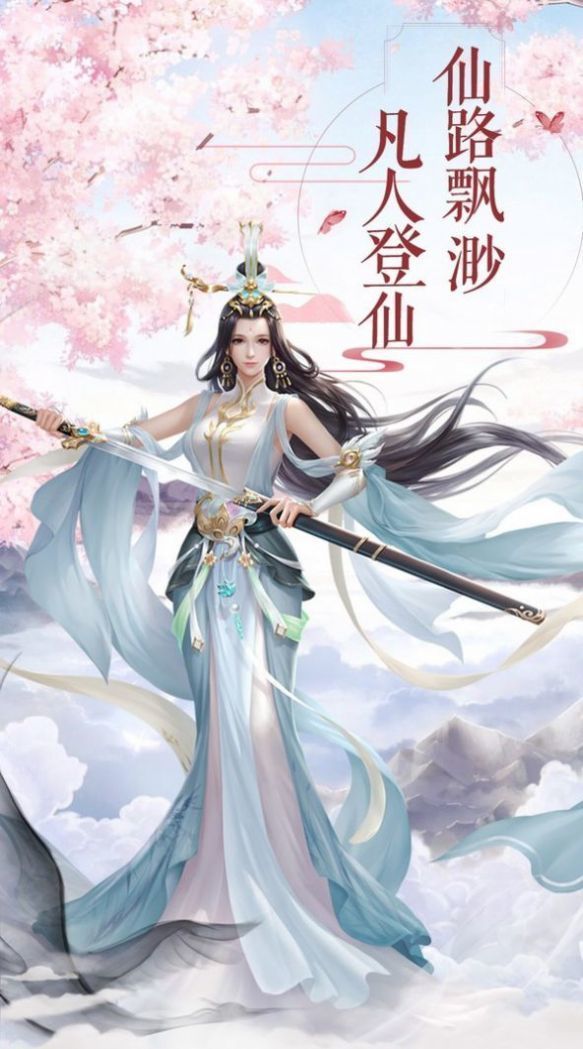 寻仙证道成仙