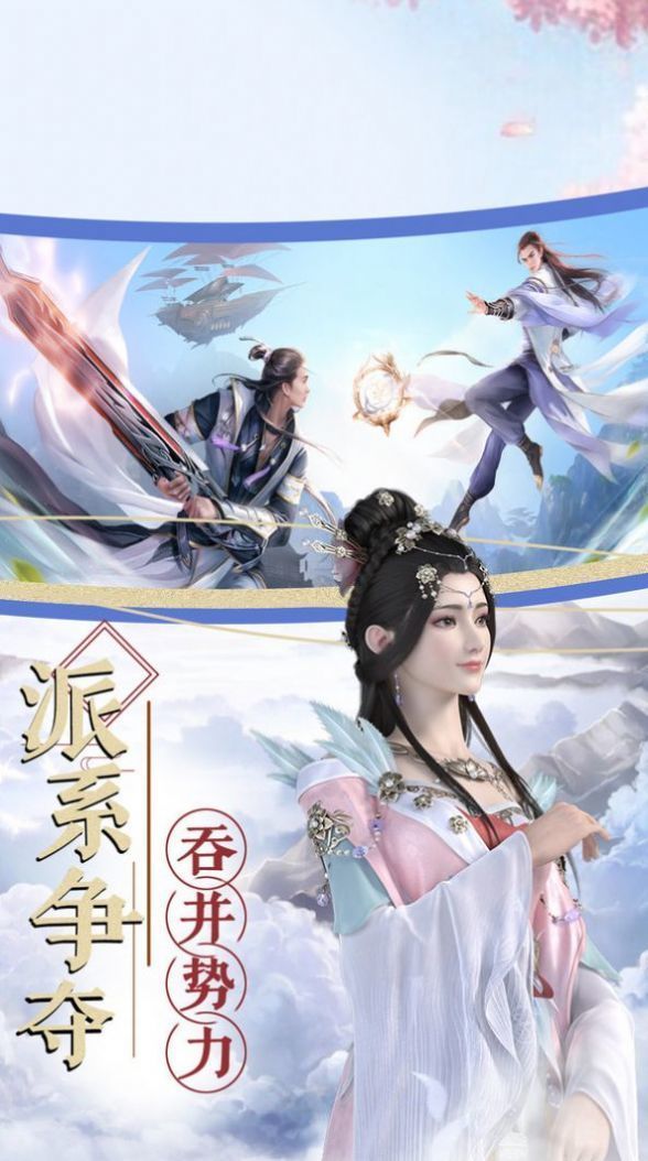 寻仙证道成仙