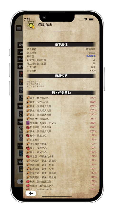 mh伙伴曙光安卓版