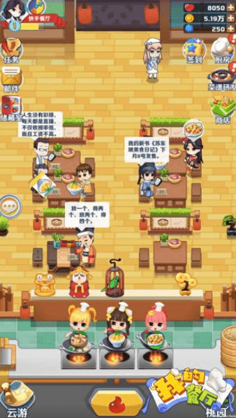 我的餐厅红包版下载