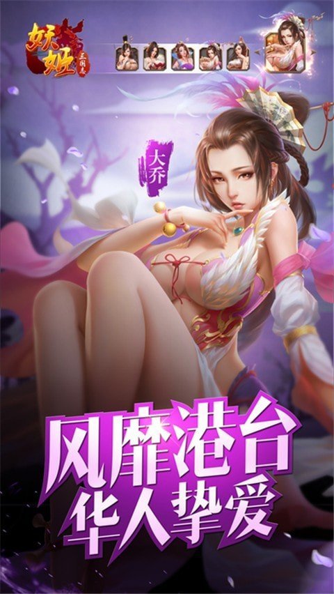 妖姬三国志内购破解版
