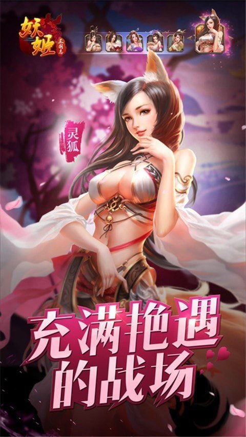 妖姬三国志内购破解版