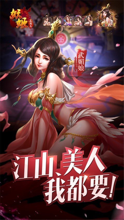 妖姬三国志内购破解版