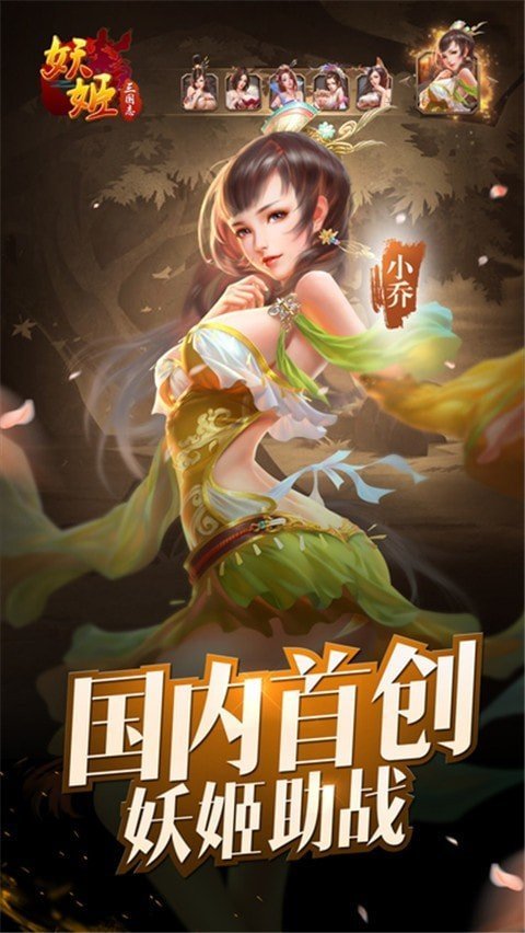 妖姬三国志内购破解版
