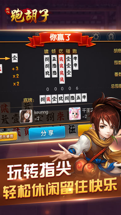 开心跑胡子
