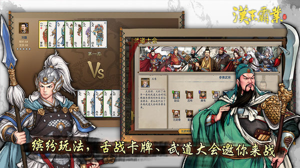 汉末霸业中文破解版