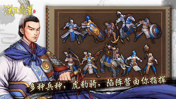 汉末霸业中文破解版