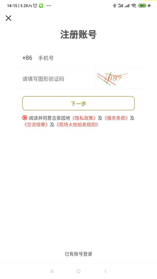 古泉园地社区