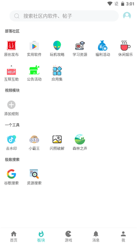 小二软件库8.0最新版
