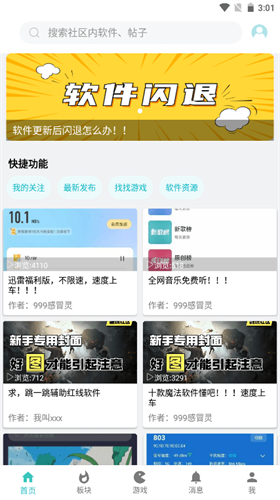 小二软件库8.0最新版