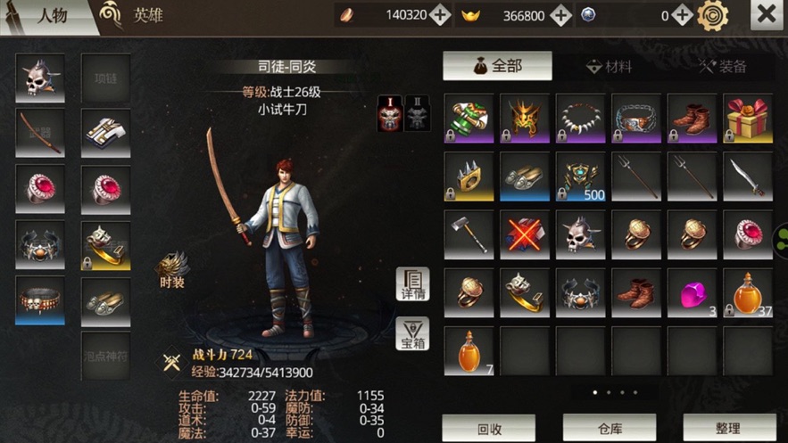 传奇无双复古英雄