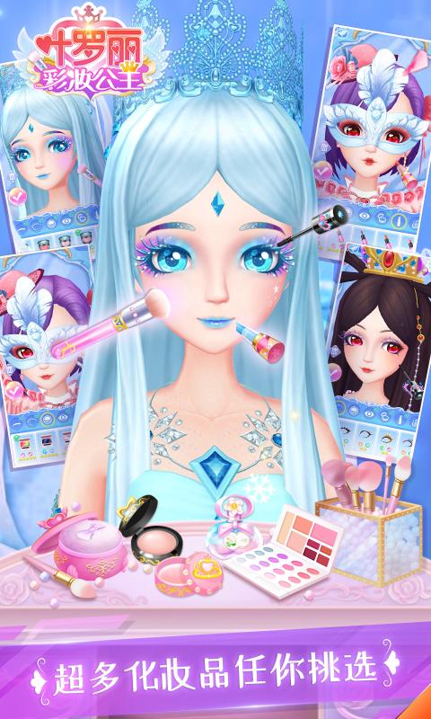 叶罗丽彩妆公主最新版下载