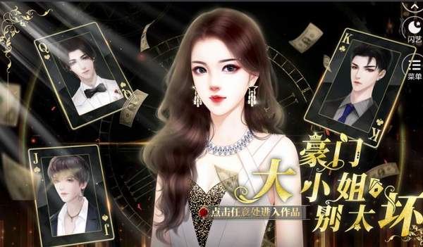 大小姐别太坏破解版无限闪币