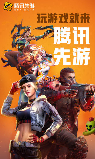 先游h5云游戏畅玩星球