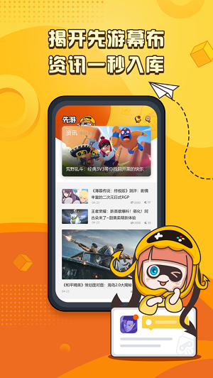 先游h5云游戏畅玩星球