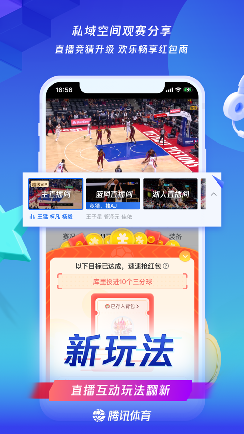 腾讯体育免费直播无插件102
