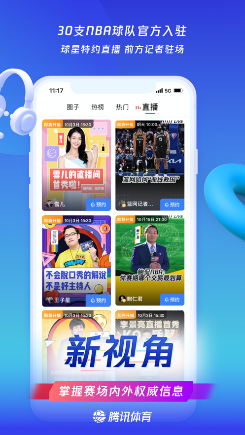 腾讯体育免费直播无插件102