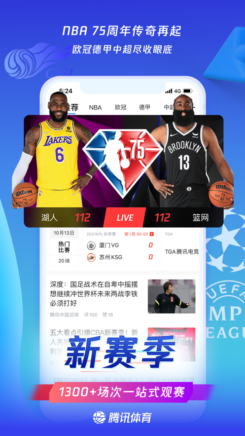 腾讯体育免费直播无插件102