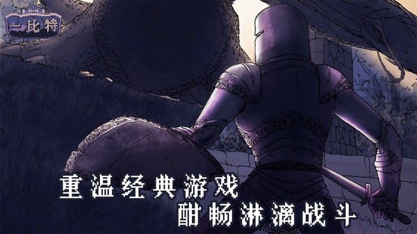地牢勇者比特