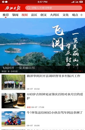 西江日报