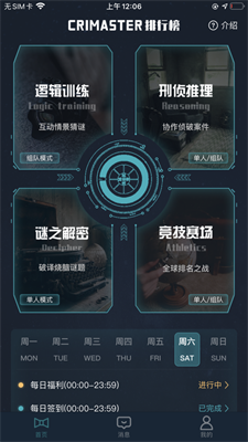 犯罪大师解密风云