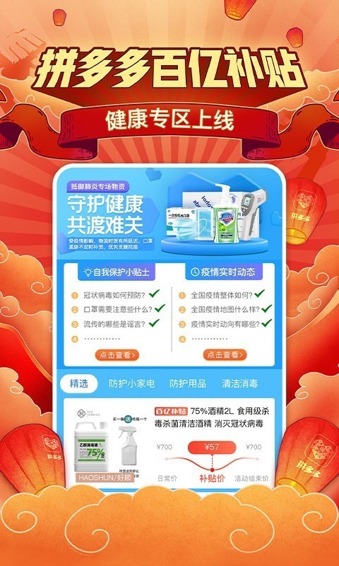 拼多多2020新版下载安装