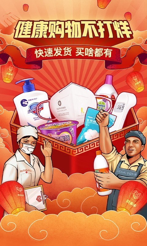 拼多多2020新版下载安装