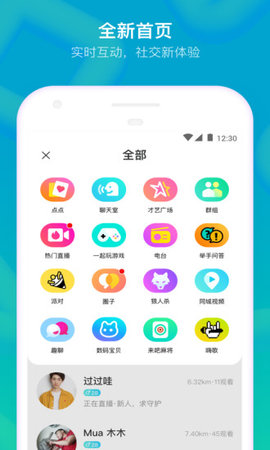 2020年最新版本陌陌下载