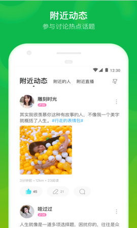 2020年最新版本陌陌下载
