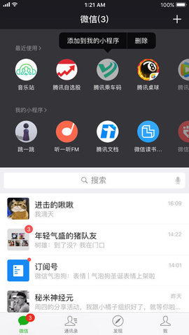 微信2020最新版下载