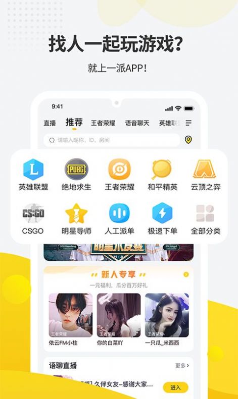 一派交友