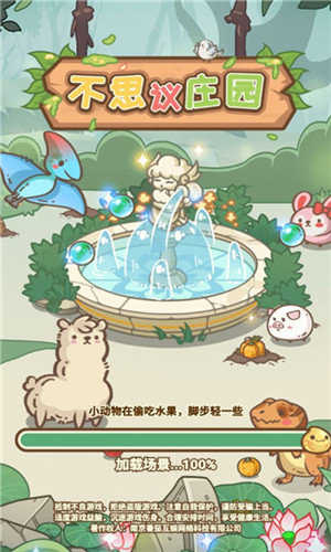 不思议庄园