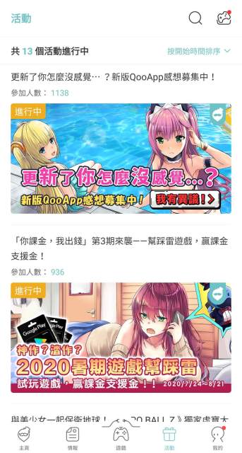 qooapp安卓下载