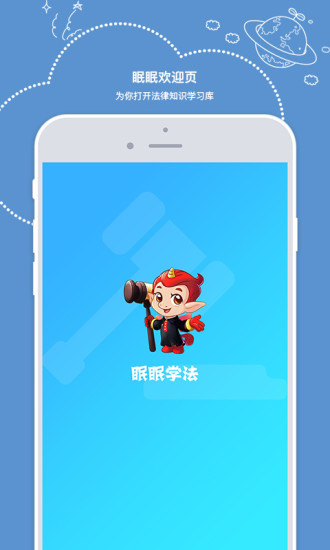 睡眠学法手机版app