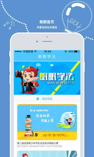 睡眠学法手机版app