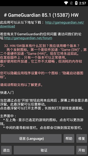 gg修改器免root框架